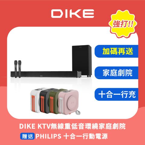 DIKE (超值組) KTV無線重低音環繞家庭劇院 DSB330BK+PHILIPS 十合一自帶線行動電源 DLP4347C