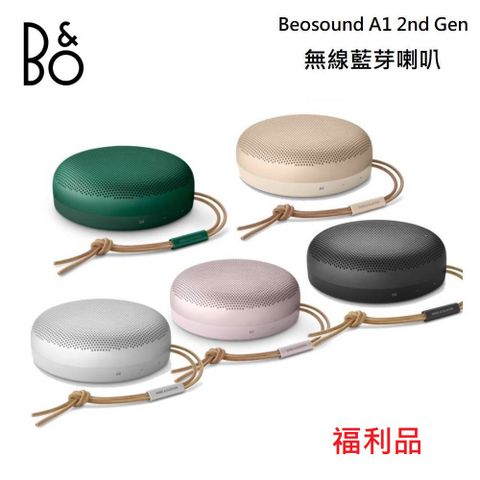 (福利品) B&amp;O Beosound A1 2nd Gen 無線藍芽喇叭 第二代
