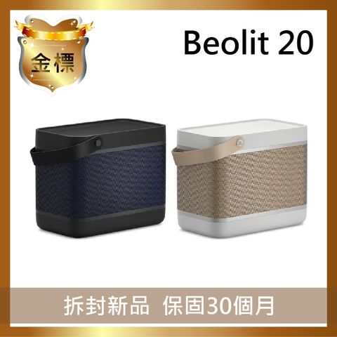B&amp;O Beolit 20 藍牙喇叭【金標福利機】
