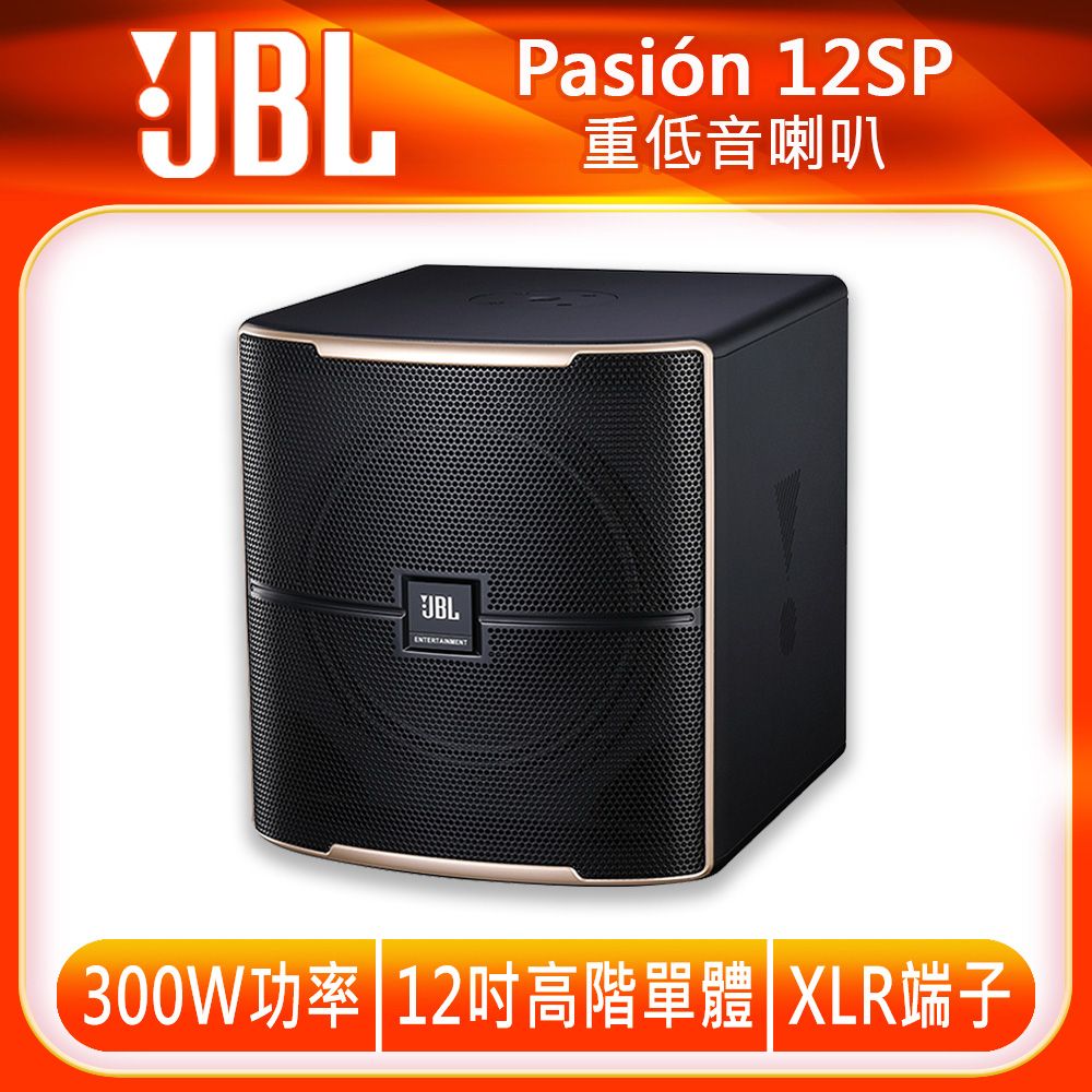 JBL  Pasin 12SP 重低音喇叭