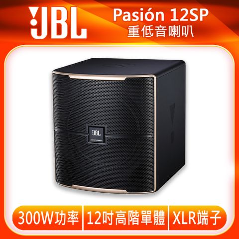JBL Pasión 12SP 重低音喇叭
