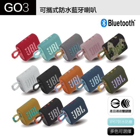 JBL GO 3 可攜式防水藍牙喇叭 重低音 喇叭 防水防塵 多色可選 (平輸品)