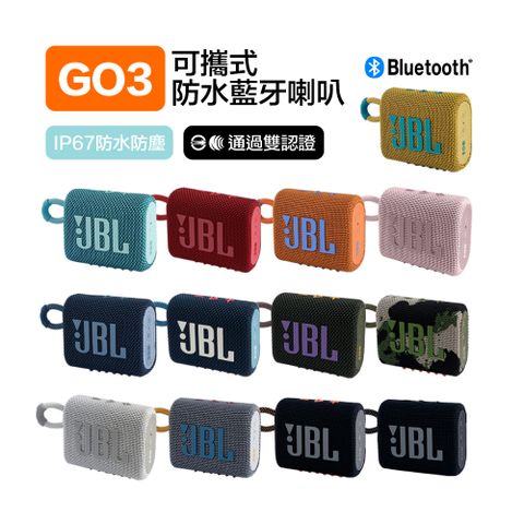 JBL GO 3 可攜式防水藍牙喇叭 重低音 喇叭 防水防塵 多色可選 (平輸品)