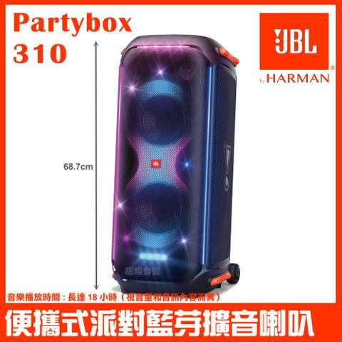 JBL PartyBox 310 可攜式240W派對藍牙喇叭 英大公司貨 可連續使用18小時