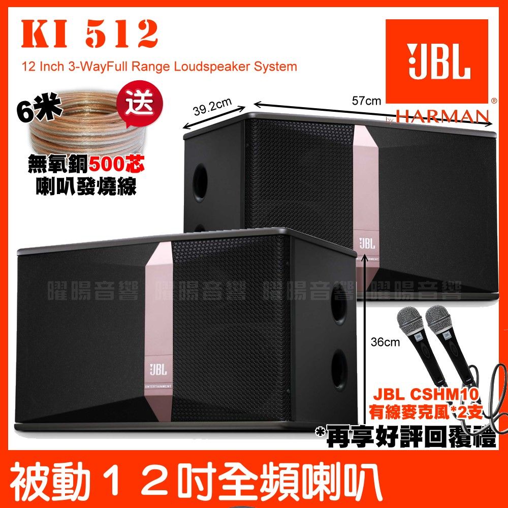 JBL  Ki512 12吋低音 全音域卡拉OK喇叭