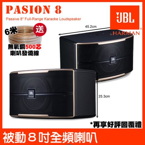 JBL Pasion 8 被動150W 8吋2音路 卡拉OK喇叭