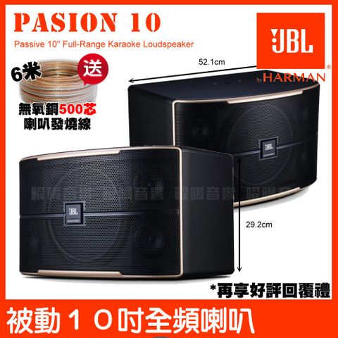 JBL Pasion 10 被動200W 10吋3音路 卡拉OK喇叭送高級發燒線+曬圖五星好評回贈好禮