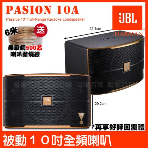 JBL Pasion 10A 被動200W 10吋全音域卡拉OK喇叭75週年首發紀念款送高級發燒線+曬圖五星好評回贈好禮