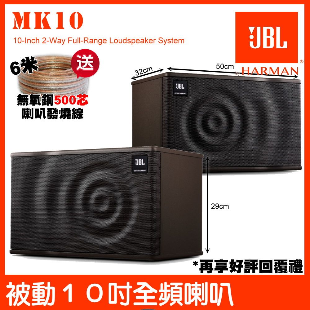 JBL  MK10 10吋低音 全音域卡拉OK喇叭