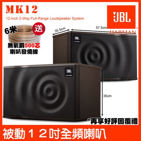 JBL MK12 12吋低音 全音域卡拉OK喇叭送高級發燒線+曬圖五星好評回贈好禮