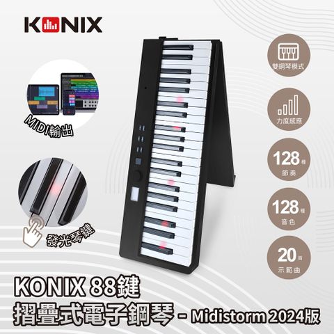 Konix 88鍵摺疊式電子鋼琴 Midistorm 2024版 酷炫黑 LED智慧燈光學習 MIDI鍵盤魔光琴