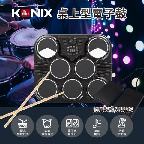 【KONIX】桌上型電子鼓(行動爵士鼓組/數位打擊板/打點板)-贈鼓棒/雙踏板