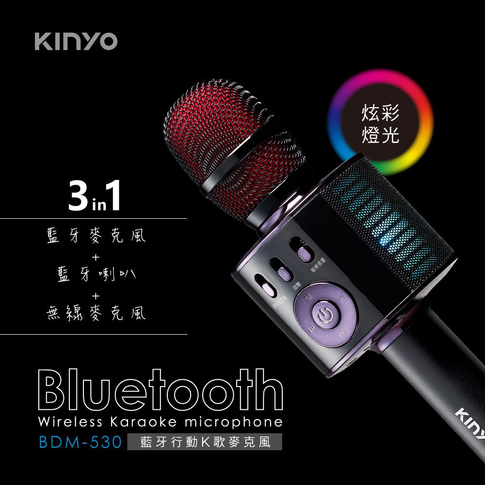 KINYO 藍牙行動K歌麥克風 BDM-530