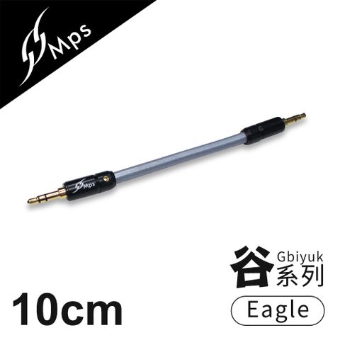MPS Eagle Gbiyuk(谷) 3.5mm AUX Hi-Fi對錄線(10cm)