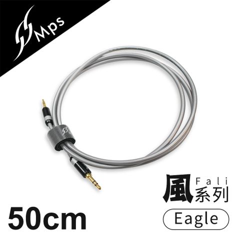 MPS Eagle Fali(風) 3.5mm AUX Hi-Fi對錄線(50cm)