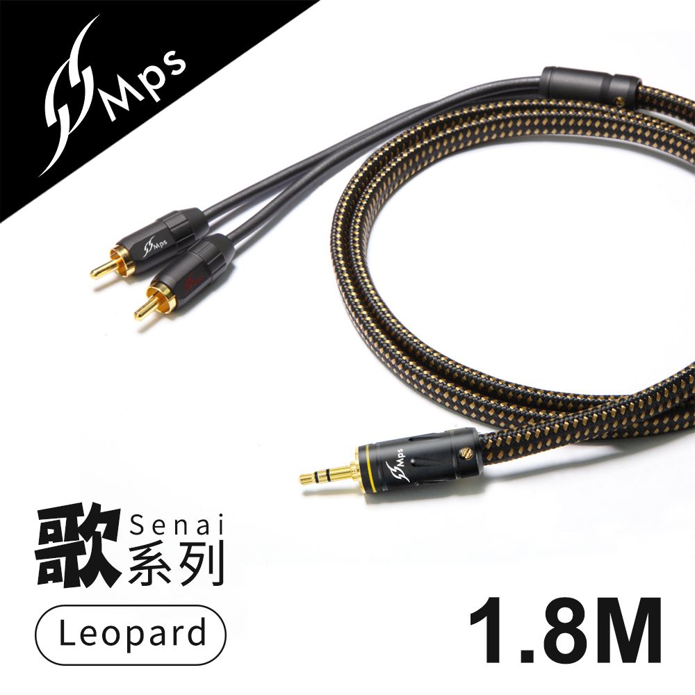 MPS  Leopard Senai(歌) 3.5mm轉RCA Hi-Fi音響線(1.8M)