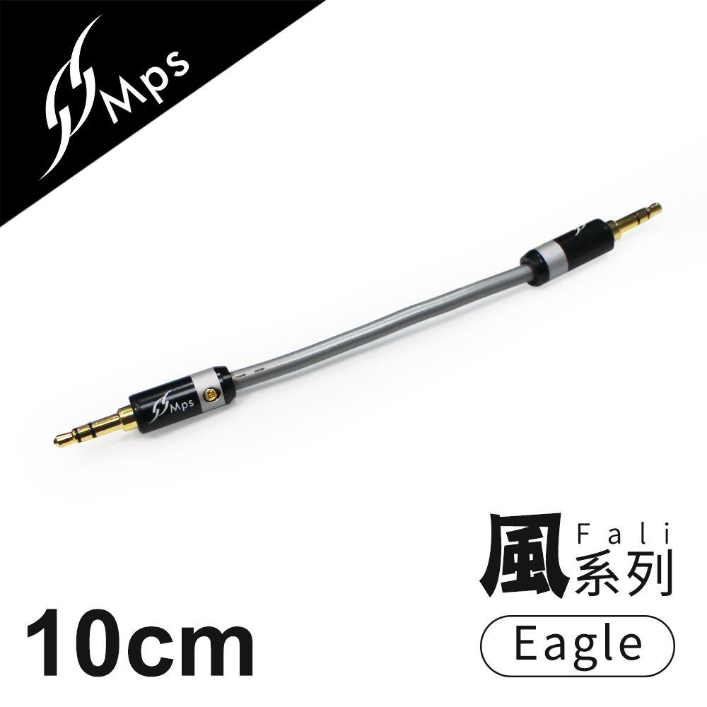  MPS Eagle Fali(風) 3.5mm AUX Hi-Fi對錄線(10cm)