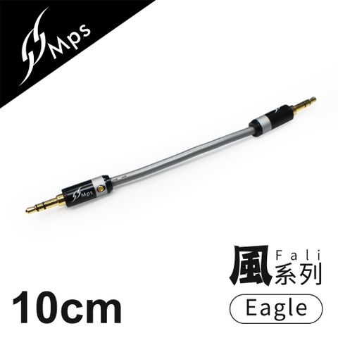 MPS Eagle Fali(風) 3.5mm AUX Hi-Fi對錄線(10cm)