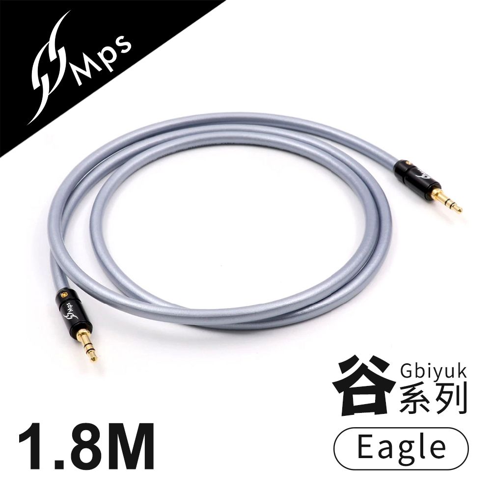  MPS Eagle Gbiyuk(谷) 3.5mm AUX Hi-Fi對錄線(1.8M)