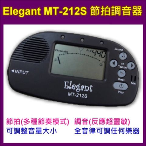 Elegant 全新  MT-212S 節拍調音器