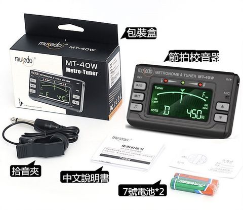 小天使Musedo MT-40W 薩克斯/長笛/單簧管/管樂 專用節拍器 校音器