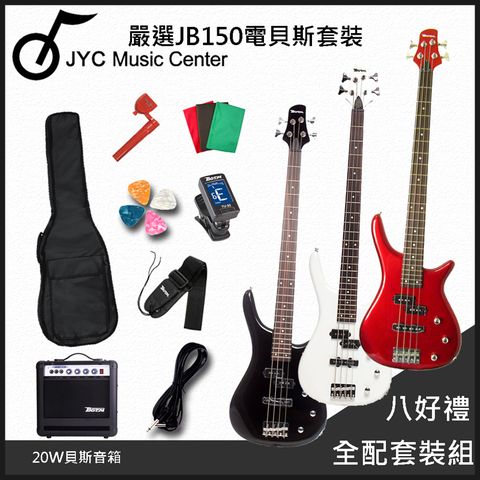 團購優惠方案 JYC MUSIC JB150 入門嚴選電貝斯/三色任選-八大好禮全配套裝租