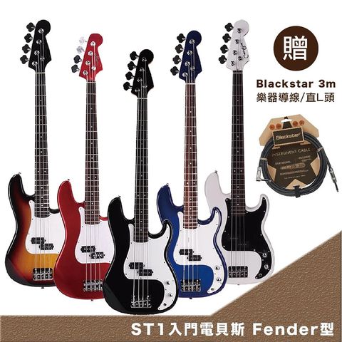 Checksave HB-001 Fender型-五色任選 嚴選入門電貝斯-超值5好禮/贈Blackstar 3m 導線/原廠公司貨