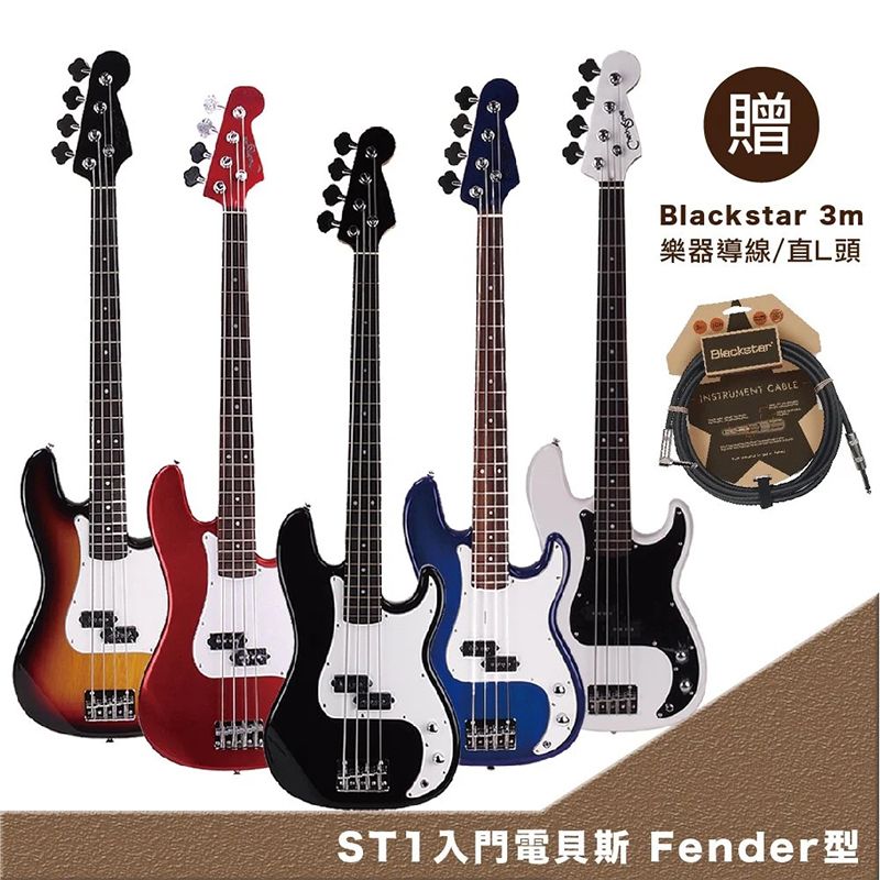  Checksave HB-001 Fender型-五色任選 嚴選入門電貝斯-超值5好禮/贈Blackstar 3m 導線/原廠公司貨