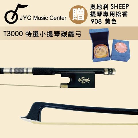 線上樂器展 JYC Music T3000特選小提琴碳纖弓-彩貝烏木雕花/格陵紋路雙眼製法/碳纖材質/加贈2好禮