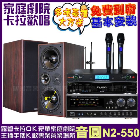 金嗓 音圓 歡唱劇院超值組合 N2-550+JCT M-808+NaGaSaKi DSP-X1BT+AD-300U(送12項超值豪禮 免費到府安裝)