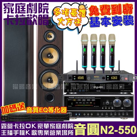 金嗓 音圓 歡唱劇院超值組合 N2-550+SD-903N+NaGaSaKi DSP-X1BT+ACT-5814A(送12項超值豪禮 免費到府安裝)