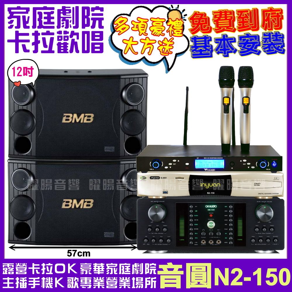 音圓  歡唱劇院超值組 N2-150+BMB CSD-2000+FNSD HR-2501N+AT-3000(送12項超值豪禮 免費到府安裝)