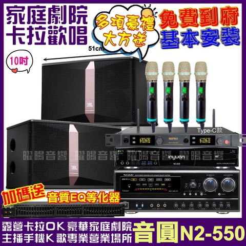 音圓 歡唱劇院超值組合 N2-550+JBL Ki510+NaGaSaKi DSP-X1BT+MIPRO ACT-5814(送12項超值豪禮)