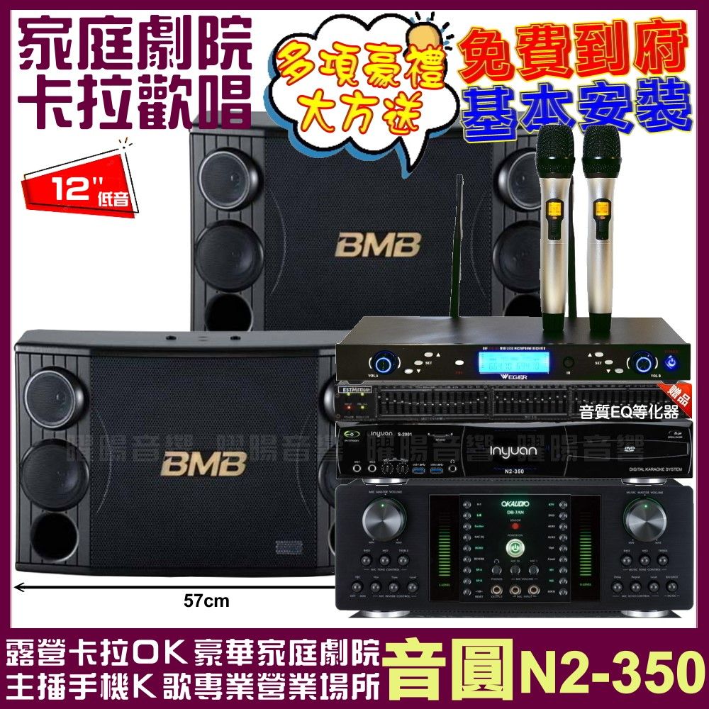 音圓 歡唱劇院超值組合 N2-350+BMB CSD-2000+FNSD HR-2501N+WEGER AT-3000