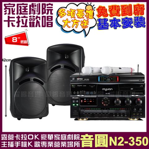 音圓 歡唱劇院超值組合 N2-350+OKAUDIO AK-7+DECO ART ID-108+MIPRO MR-666