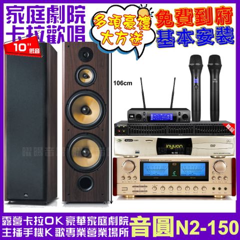 音圓歡唱劇院超值組合 N2-150+ENSING ES-3690S+FNSD SD-903N+JBL VM-300輕鬆擁有豪華卡拉OK家庭劇院 升級保固二年送安裝 自行DIY安裝再贈機櫃+三腳架