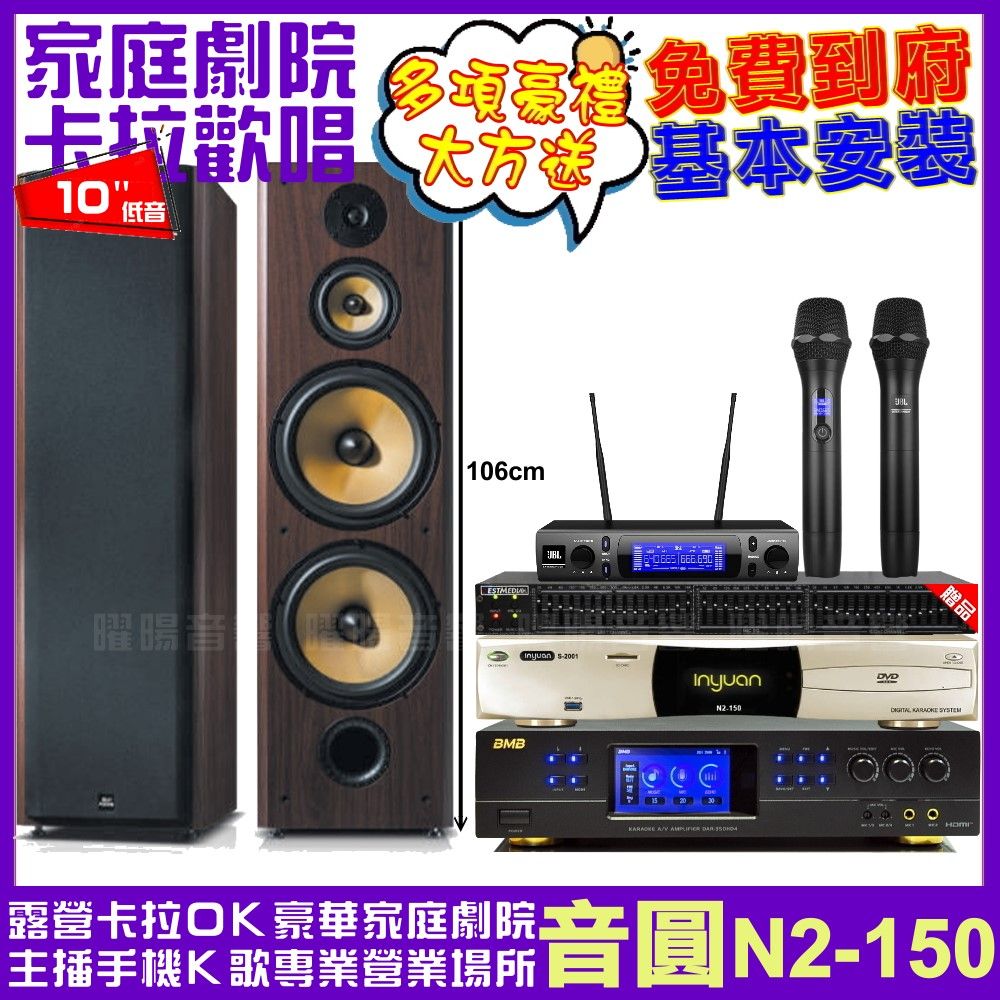 音圓 歡唱劇院超值組合 N2-150+BMB DAR-350HD4+FNSD SD-903N+JBL VM-300