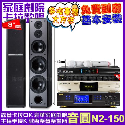 音圓 歡唱劇院超值組合 N2-150+BMB DAR-350HD4+TDF M-6+MIPRO MR-666