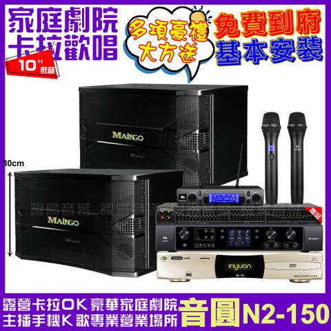 音圓 歡唱劇院超值組合 N2-150+JBL BEYOND 3+MAINGO LS-688M+JBL VM-300