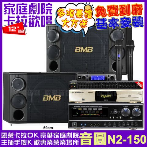 音圓歡唱劇院超值組合 N2-150+NaGaSaKi DSP-X1BT+BMB CSD-2000+JBL VM-300輕鬆擁有豪華卡拉OK家庭劇院 升級保固二年送安裝 自行DIY安裝再贈機櫃+三腳架