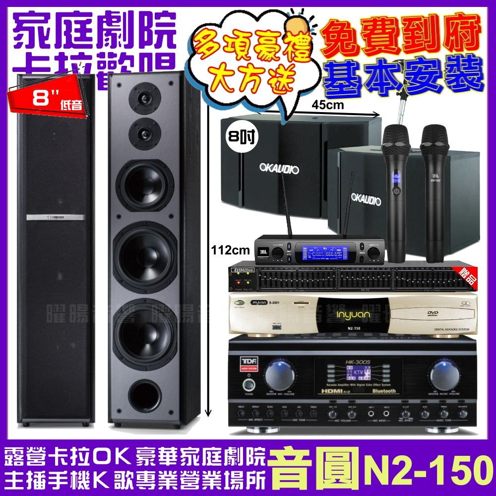 音圓 歡唱劇院超值組合 N2-150+TDF HK-300S+TDF M-6+OK-503+JBL VM-300