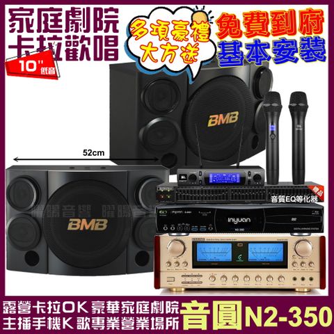 音圓歡唱劇院超值組合 N2-350+ENSING ES-3690S+BMB CSE-310+JBL VM-300輕鬆擁有豪華卡拉OK家庭劇院 升級保固二年送安裝 自行DIY安裝再贈機櫃+三腳架