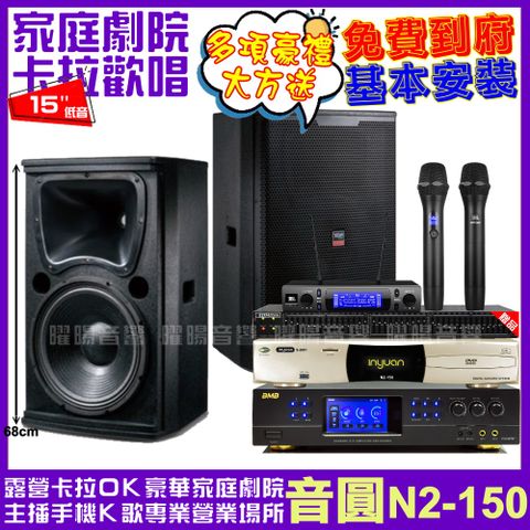 音圓 歡唱劇院超值組合 N2-150+BMB DAR-350HD4+TDF T-158+JBL VM-300