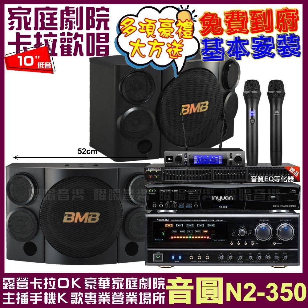 音圓 歡唱劇院超值組合 N2-350+NaGaSaKi DSP-X1BT+BMB CSE-310+JBL VM-300