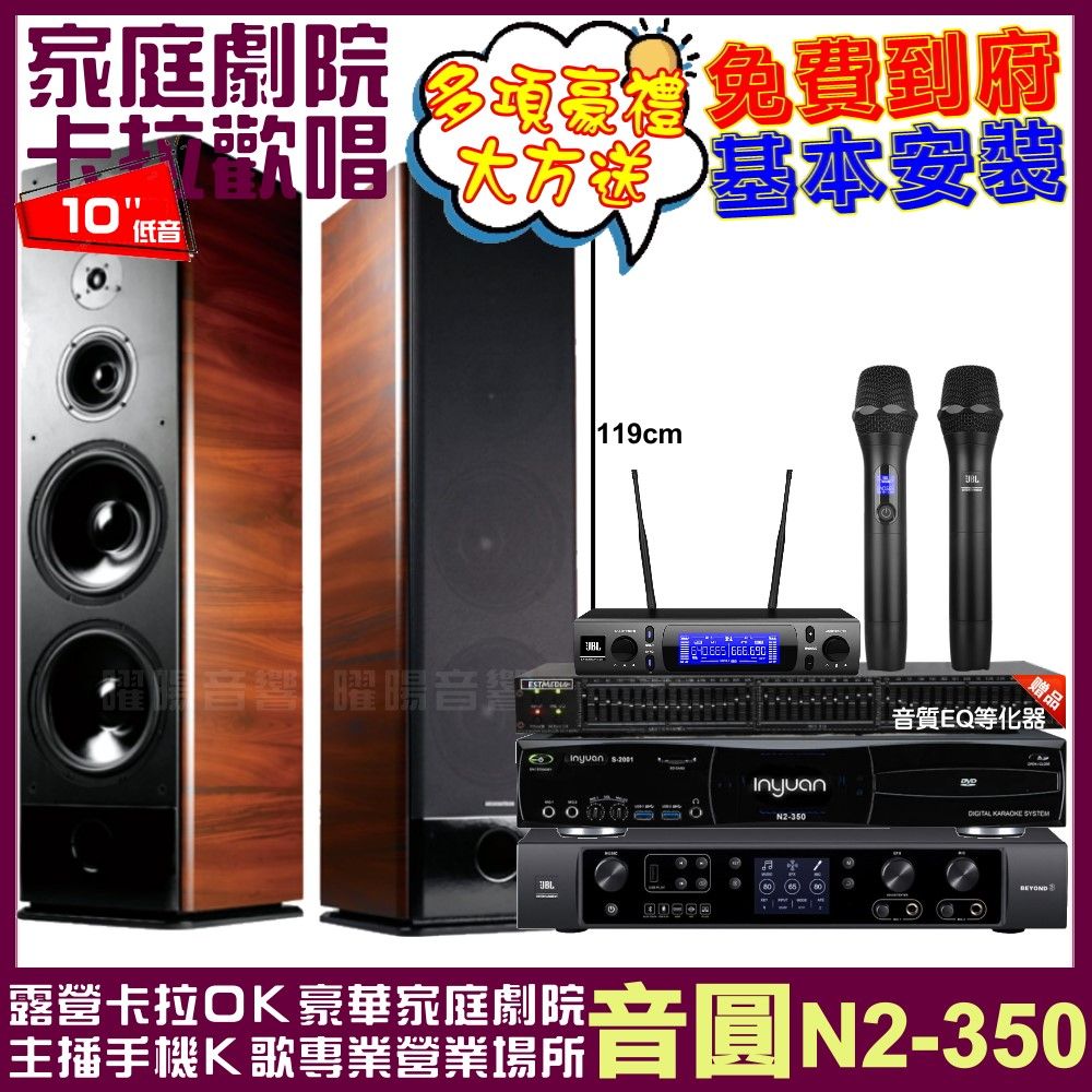 音圓 歡唱劇院超值組合 N2-350+JBL BEYOND 3+TDF K-105+JBL VM-300