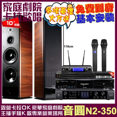 音圓歡唱劇院超值組合 N2-350+JBL BEYOND 3+TDF K-105+JBL VM-300