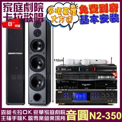 音圓 歡唱劇院超值組合 N2-350+BMB DAR-350HD4+TDF M-6+MIPRO MR-666