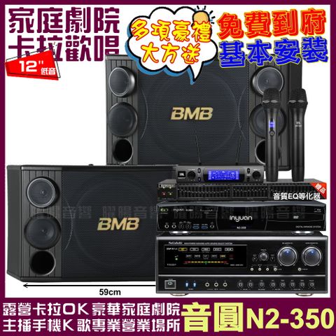 音圓歡唱劇院超值組合 N2-350+NaGaSaKi DSP-X1BT+BMB CSD-2000+JBL VM-300輕鬆擁有豪華卡拉OK家庭劇院 升級保固二年送安裝 自行DIY安裝再贈機櫃+三腳架