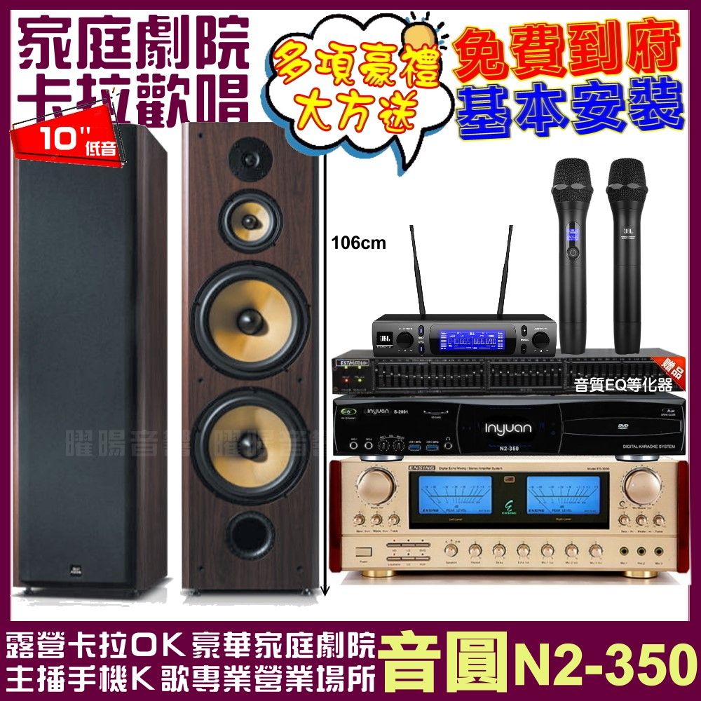 音圓 歡唱劇院超值組合 N2-350+ENSING ES-3690S+FNSD SD-903N+JBL VM-300