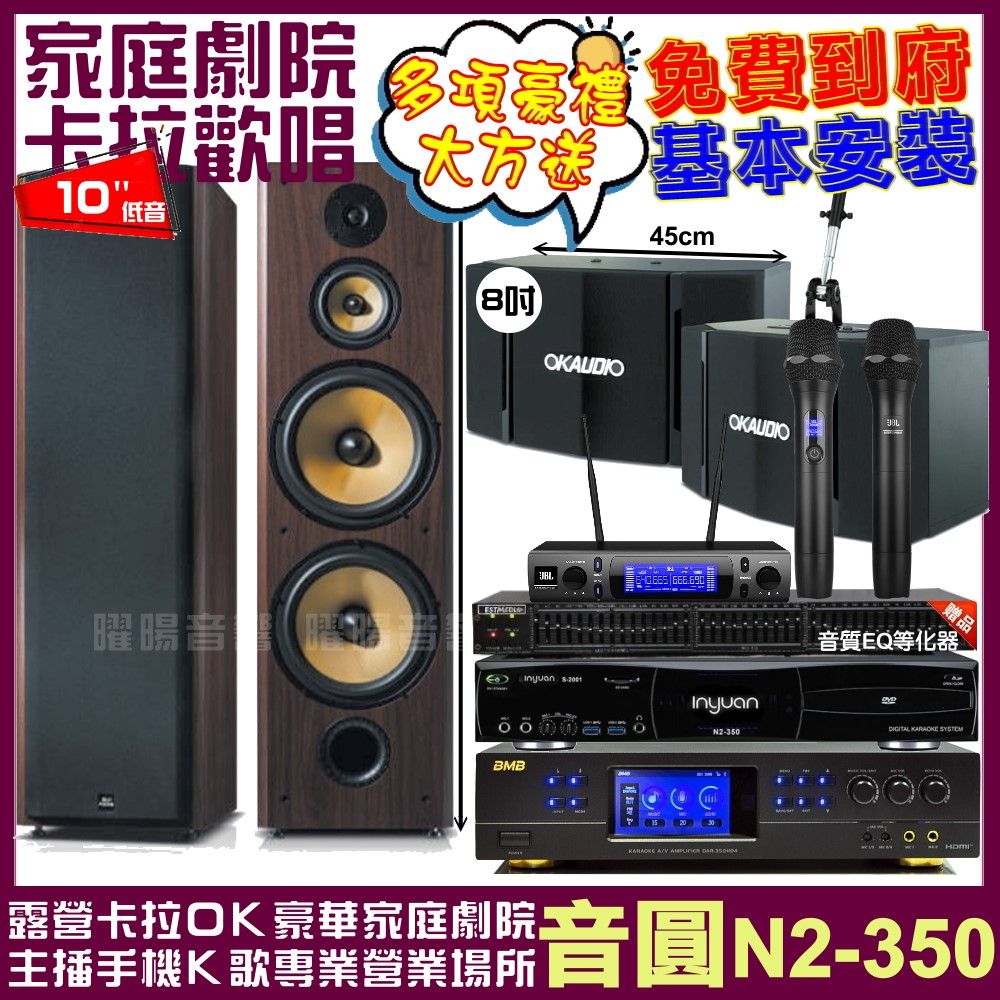 音圓 歡唱劇院超值組合 N2-350+BMB DAR-350HD4+FNSD SD-903N+OK-503+JBL VM-300